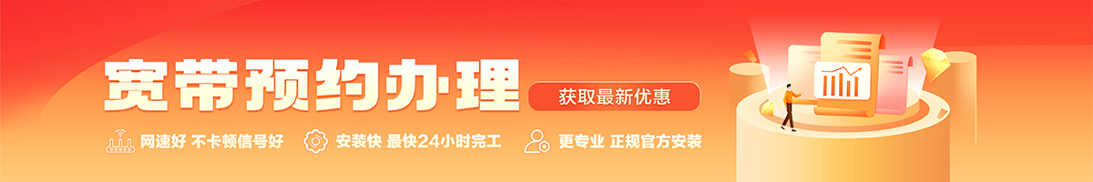 雷波宽带办理安装 雷波宽带在线办理入口